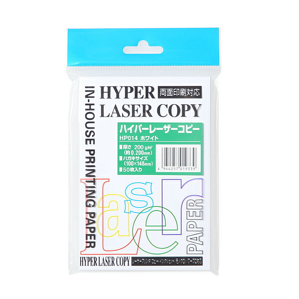 伊東屋 ハイパーレーザーコピー HP014はがきサイズ ホワイト 200g/m2 50枚入りまとめ買い 送料無料 レーザープリンタ コピー機対応 企画書 プレゼン 提案書 カタログ パンフレット ダイレクトメール 契約書 Itoya mondi HYPER LASER COPY