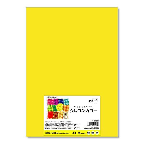 楽天晴林堂長門屋 クレヨンカラー ナ-CR003色画用紙 ひまわり A4サイズ20枚 60枚 100枚 200枚 まとめ買い 送料無料レーザー・インクジェット対応 工作 お絵描き 図工 飾り付け 室内装飾 切絵 イベント 夏休み クリスマス ハロウィーン お正月