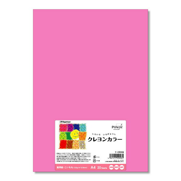 長門屋 クレヨンカラー ナ-CR008色画用紙 こい桃 A4サイズ20枚 60枚 100枚 200枚 まとめ買い 送料無料レーザー インクジェット対応 工作 お絵描き 図工 飾り付け 室内装飾 切絵 イベント 夏休み クリスマス ハロウィーン お正月