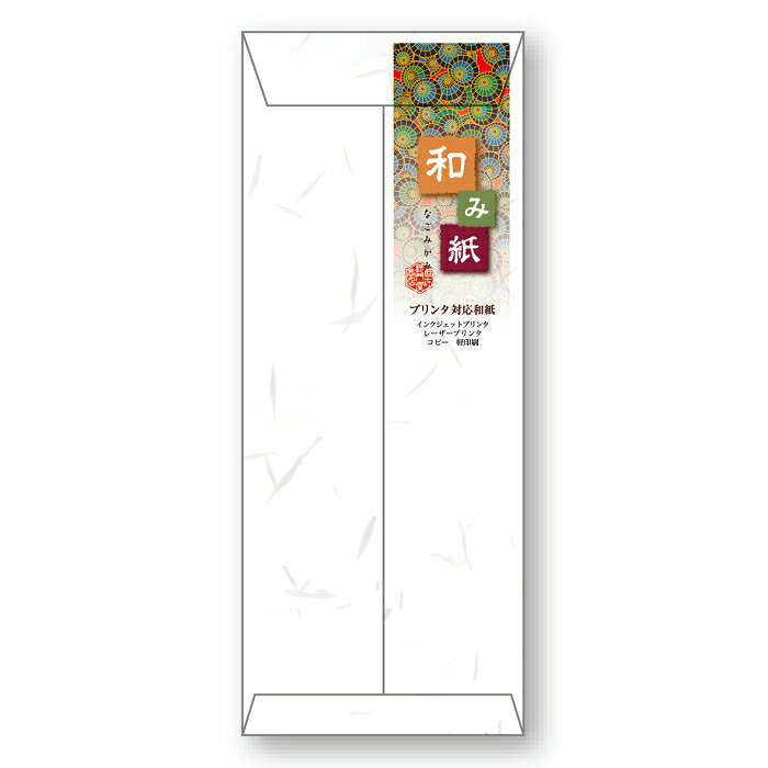 8包80枚セット｜長門屋 和み紙封筒 ナフ-611長形40号 しろ 1包10枚A4用紙 横四つ折りに最適なサイズ