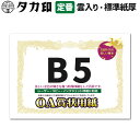 ササガワ OA賞状用紙 B5サイズ 縦書