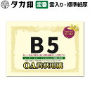 ササガワ OA賞状用紙 B5サイズ 縦書き用 高級感あるクリーム色1冊10枚入り 10-1057 1箱100枚入り 10-1157 大入り まとめ買い 送料無料 SASAGAWA タカ印 インクジェットプリンター対応 コピー機対応 卒業式 卒園式 運動会 コンクール 修了証書 感謝状 免状