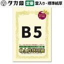 ササガワ OA賞状用紙 B5サイズ 横書き用 高級感あるクリーム色1冊10枚入り 10-1058 1箱100枚入り 10-1158 大入り まとめ買い 送料無料 SASAGAWA タカ印 インクジェットプリンター対応 コピー機対応 卒業式 卒園式 運動会 コンクール 修了証書 感謝状 免状