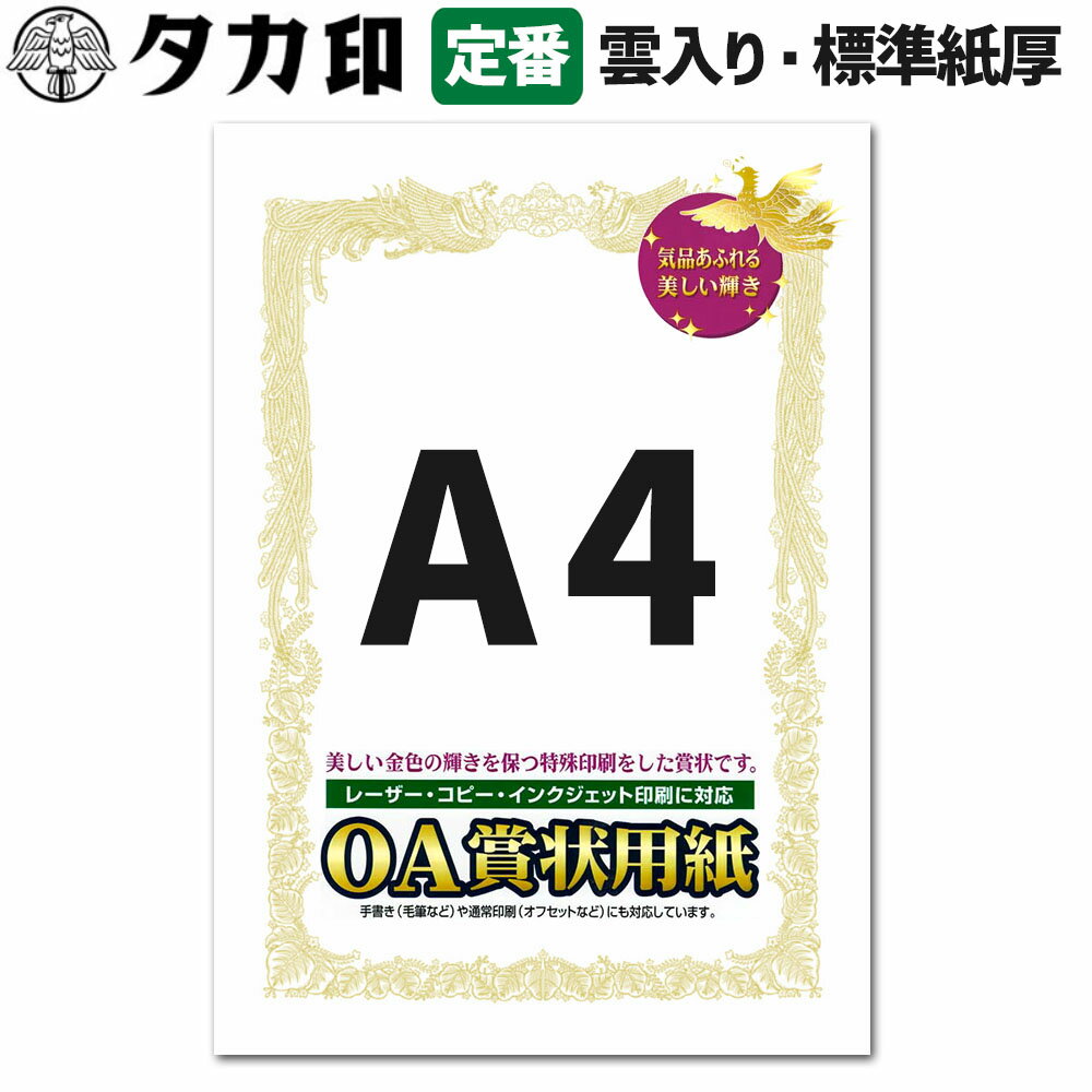 ササガワ OA賞状用紙 A4サイズ 横書