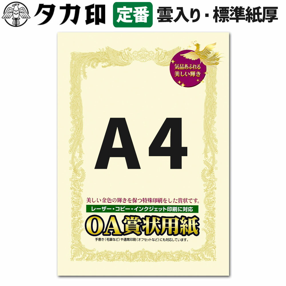 ササガワ OA賞状用紙 A4サイズ 縦書