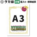 ササガワ OA賞状用紙 A3サイズ 横書