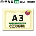 （まとめ） タカ印 OA賞状用紙 白 A4 ヨコ書用 10-1061 1冊（10枚） 【×10セット】 送料無料