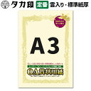 ササガワ OA賞状用紙 A3サイズ 縦書