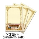 3冊セット|ササガワ 洋柄賞状用紙 クリーム色はがきサイズ 縦横兼用 10枚SAAGAWA タカ印 10-247