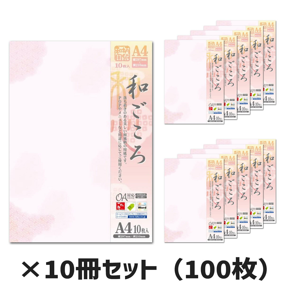 10冊セット｜ササガワ 和柄用紙 和ごころ 桃紗綾雲タカ印 4-1000 A4 10枚