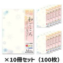 10冊セット|ササガワ 和柄用紙 和ごころ 雪の結晶タカ印 4-1011 A4 10枚