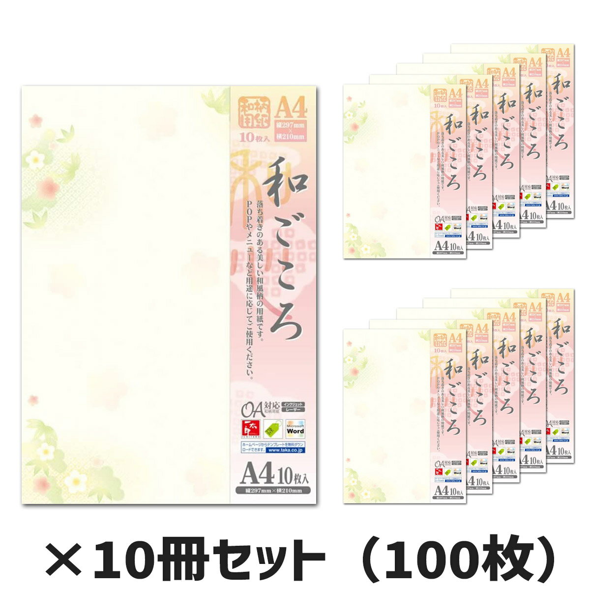 10冊セット｜ササガワ　和柄用紙　和ごころ　松竹梅タカ印　4-1023　A4　10枚