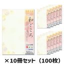 10冊セット|ササガワ 和柄用紙 和ごころ 鞠遊びタカ印 4-1046 A4 10枚