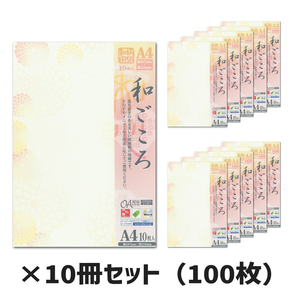 10冊セット｜ササガワ　和柄用紙　和ごころ　華まどかタカ印　4-1047　A4　10枚