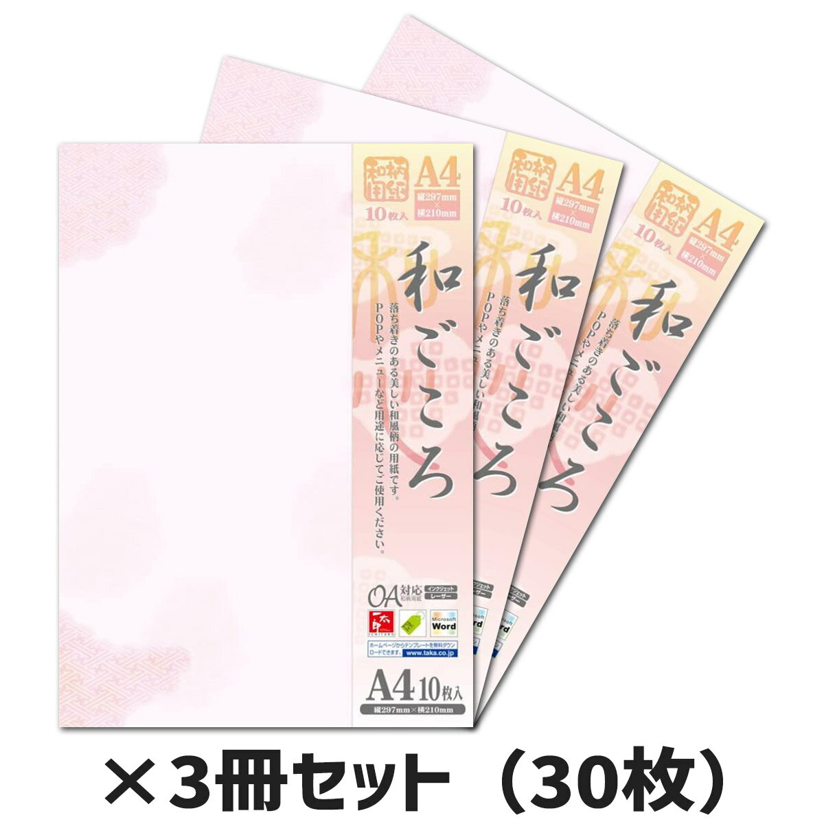 3冊セット｜ササガワ　和柄用紙　和ごころ　桃紗綾雲タカ印　4-1000　A4　10枚