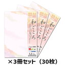 3冊セット|ササガワ 和柄用紙 和ごころ 重ね和紙 桃タカ印 4-1013 A4 10枚