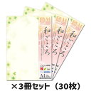 3冊セット|ササガワ 和柄用紙 和ごころ 白つめ草タカ印 4-1016 A4 10枚