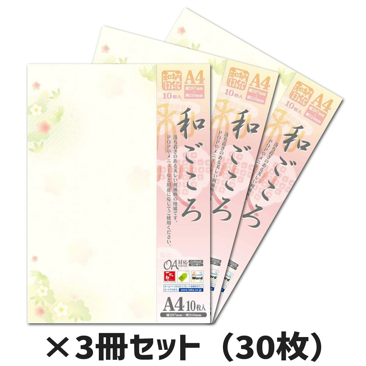 3冊セット｜ササガワ　和柄用紙　和ごころ　松竹梅タカ印　4-1023　A4　10枚