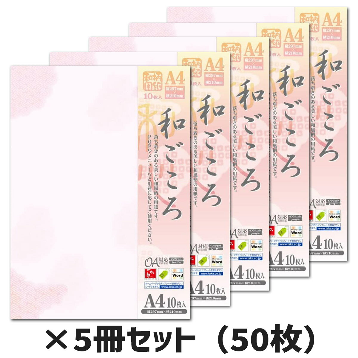 5冊セット｜ササガワ　和柄用紙　和ごころ　桃紗綾雲タカ印　4-1000　A4　10枚