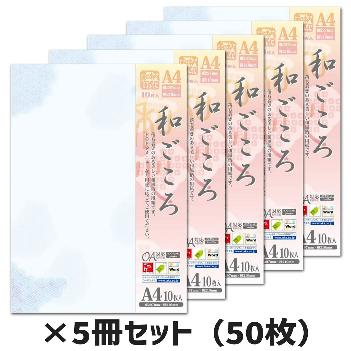 5冊セット｜ササガワ　和柄用紙　和ごころ　青紗綾雲タカ印　4-1001　A4　10枚