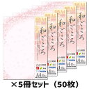 5冊セット|ササガワ 和柄用紙 和ごころ 舞桜タカ印 4-1012 A4 10枚