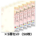 5冊セット|ササガワ 和柄用紙 和ごころ 枝桜タカ印 4-1020 A4 10枚