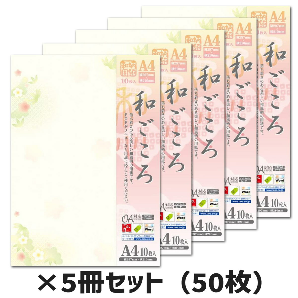 5冊セット｜ササガワ　和柄用紙　和ごころ　松竹梅タカ印　4-1023　A4　10枚