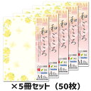 5冊セット|ササガワ 和柄用紙 和ごころ 菜の花タカ印 4-1031 A4 10枚