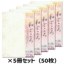 5冊セット|ササガワ 和柄用紙 和ごころ 花七宝タカ印 4-1043 A4 10枚