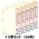 5冊セット|ササガワ 和柄用紙 和ごころ 祝松タカ印 4-1048 A4 10枚