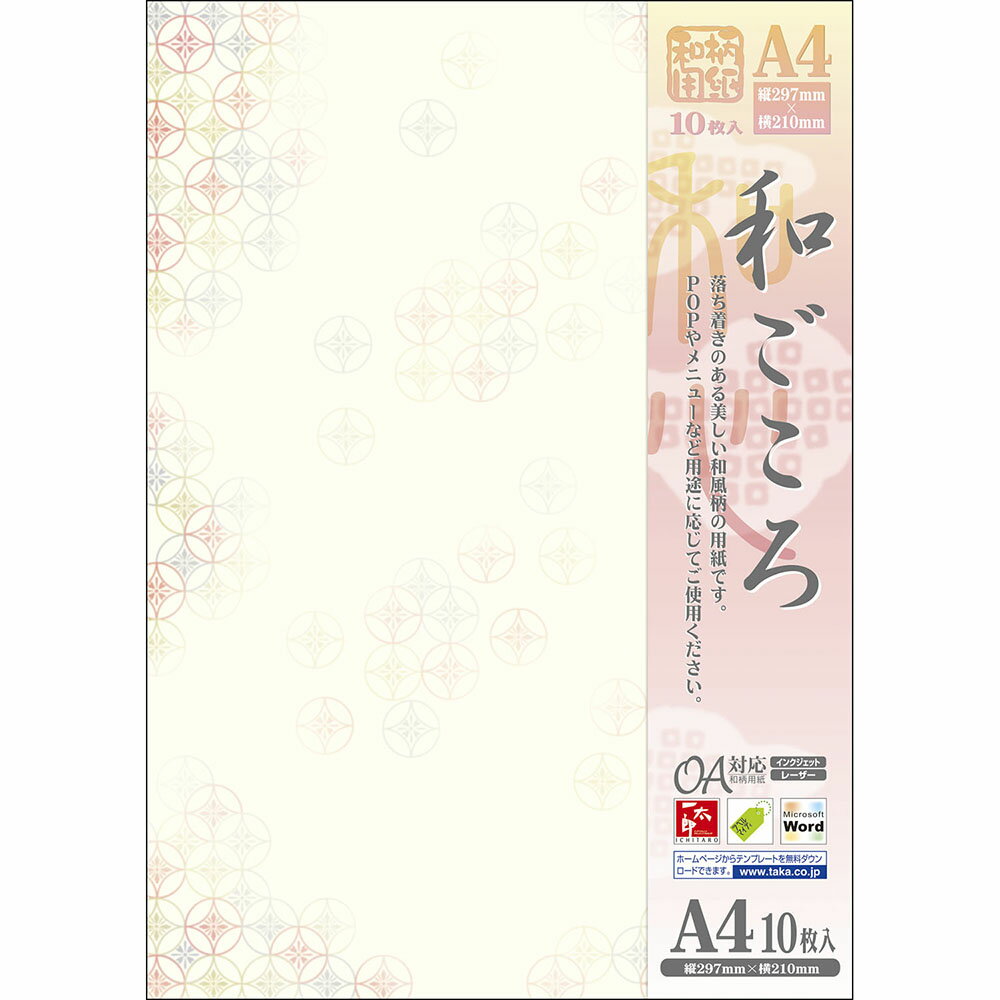 ササガワ　和柄用紙　和ごころ　花七宝タカ印　4-1043　A4　10枚 1