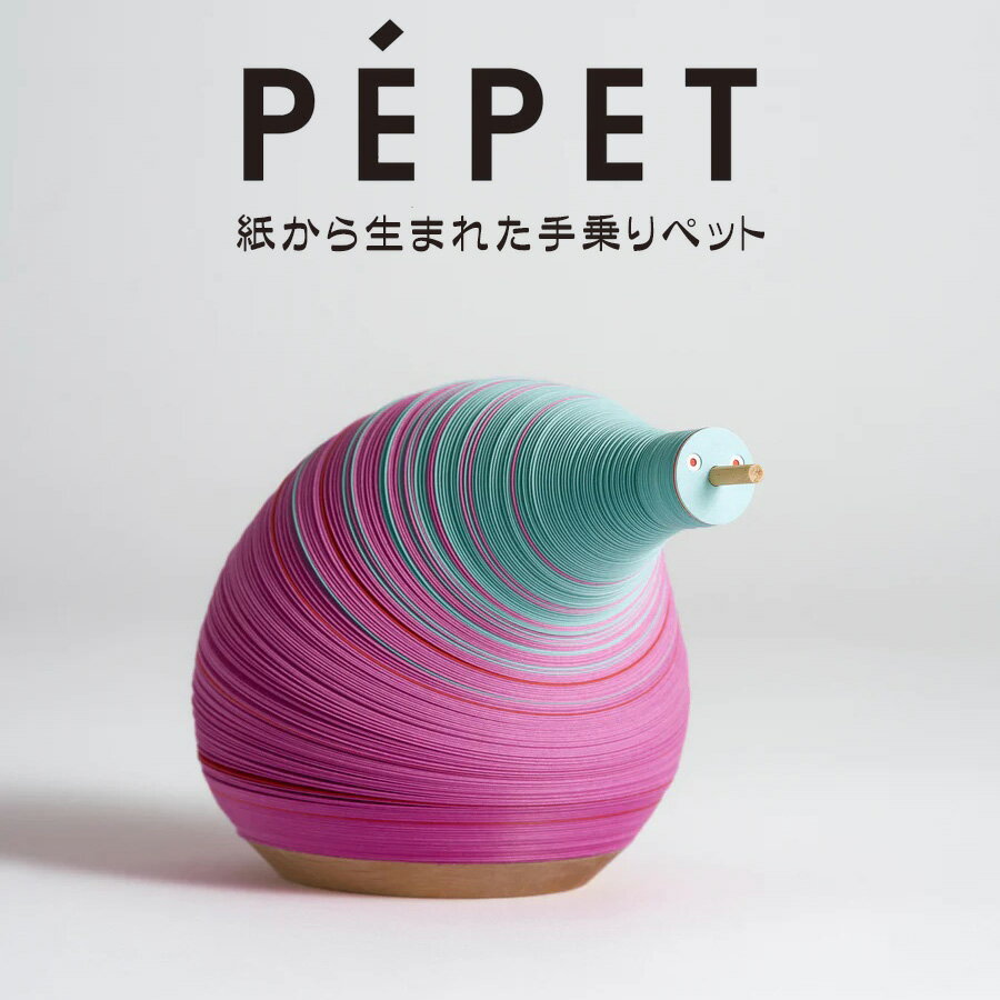 楽天晴林堂竹尾 紙から生まれた手乗りペットPEPET DANDEL ペペット グアバ癒し 癒やし おしゃれ インテリア 知育 雑貨 ふわふわ かわいい 不思議 手乗り 手ざわり 肌ざわり すべすべ 緻密 人形 トイ ペット 玩具 おもちゃ 紙わざ大賞