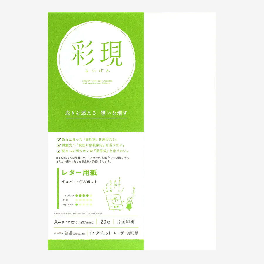 竹尾｜TAKEO 彩現 ギルバートCWボンドレター用紙 A4 20枚入りレーザープリンタ、インクジェットプリンタ対応