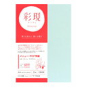 5冊セット|竹尾|TAKEO 彩現 スタードリーム アクアマリンメニュー・POP用紙 A4 1冊20枚入りレーザープリンタ対応