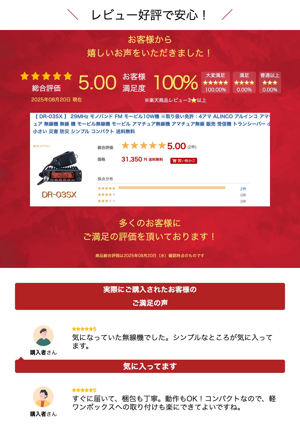 【 DR-03SX 】 29MHz モノバンド FM モービル10W機 ※取り扱い免許：4アマ ALINCO アルインコ アマチュア 無線機 無線 機 モービル無線機 モービル アマチュア無線機 アマチュア無線 販売 受信機 トランシーバー 小型 小さい 災害 防災 シンプル コンパクト 送料無料