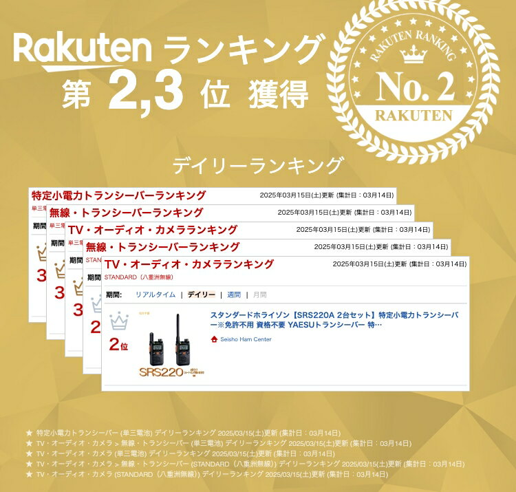 スタンダードホライゾン【SRS220A 2台セット】特定小電力トランシーバー※免許不用 資格不要 YAESUトランシーバー 特小 無線 無線機 八重洲 電池 電池式 小電力 防水 防塵 アウトドア レジャー キャンプ ビジネス 登山 警備 飲食店 イベント