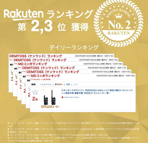スタンダードホライゾン【SRS220A 2台セット】特定小電力トランシーバー※免許不用 資格不要 YAESUトランシーバー 特小 無線 無線機 八重洲 電池 電池式 小電力 防水 防塵 アウトドア レジャー キャンプ ビジネス 登山 警備 飲食店 イベント