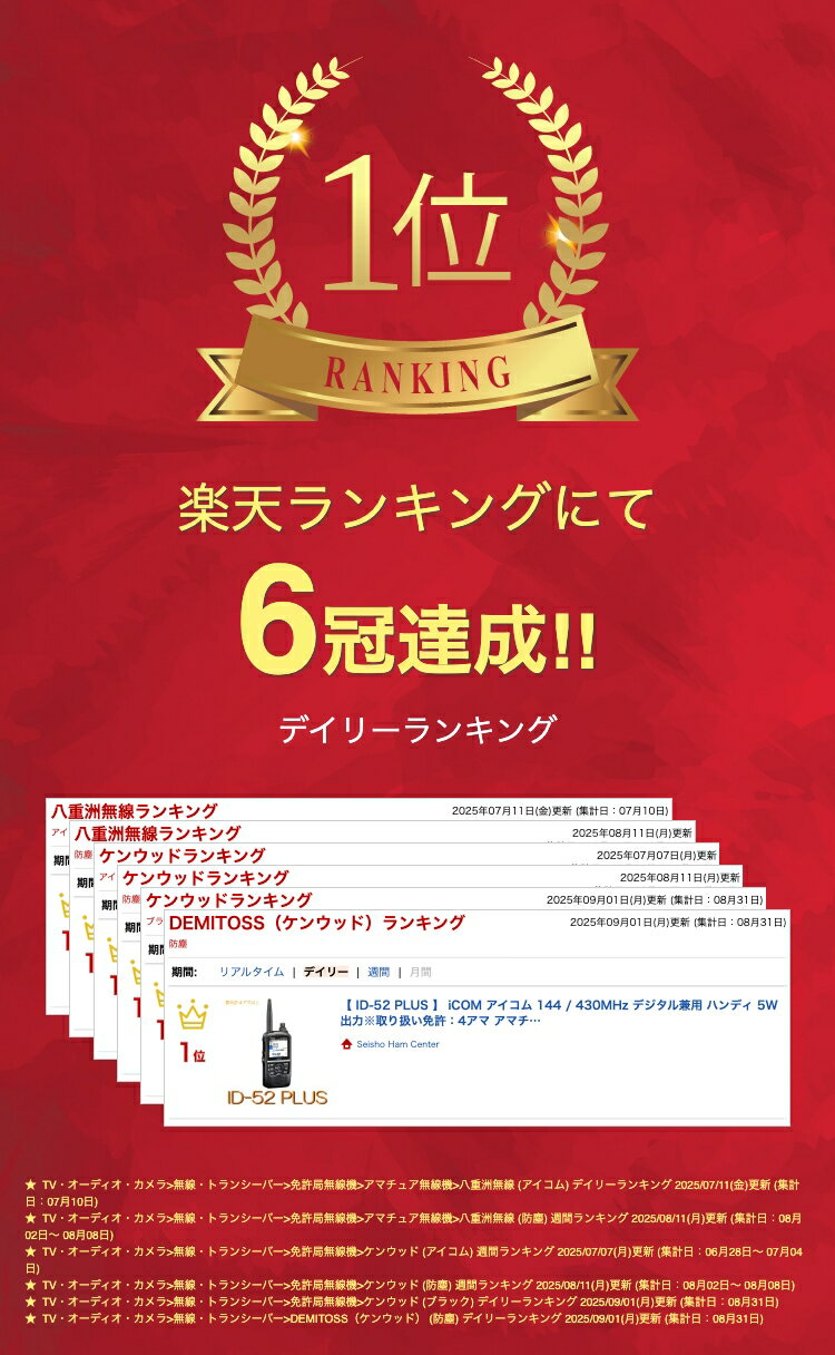 【 ID-52 PLUS 】 iCOM アイコム 144 / 430MHz デジタル兼用 ハンディ 5W 出力※取り扱い免許：4アマ アマチュア無線機 アマチュア無線 アマチュア無線ハンディ機 アマチュア 無線 機 販売 ハンディ無線機 アマチュア 無線機 防水 Bluetooth GPS デジタル 送料無料