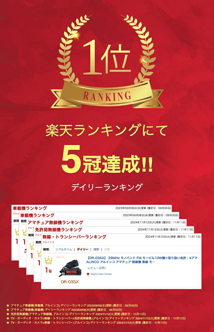 【 DR-03SX 】 29MHz モノバンド FM モービル10W機 ※取り扱い免許：4アマ ALINCO アルインコ アマチュア 無線機 無線 機 モービル無線機 モービル アマチュア無線機 アマチュア無線 販売 受信機 トランシーバー 小型 小さい 災害 防災 シンプル コンパクト 送料無料