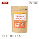 【宅配便】アルロース 希少糖 D-プシコース アルロースバリアスイート 120g 自然な甘さ お菓子作りに