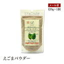 【メール便】えごまパウダー120g あじげん 味源 α‐リノレン酸 荏胡麻 送料無料