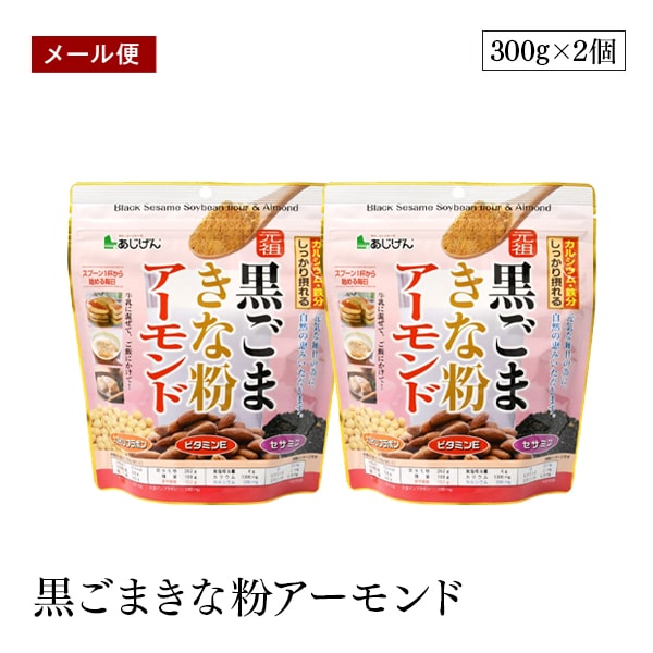 【4袋】みたけ食品 BT 黒ごま黒豆きな粉 送料無料 きな粉 黒ごま黒豆きな粉 黒大豆 みたけ食品 【D】 【メール便】【代金引換・日時指定不可】