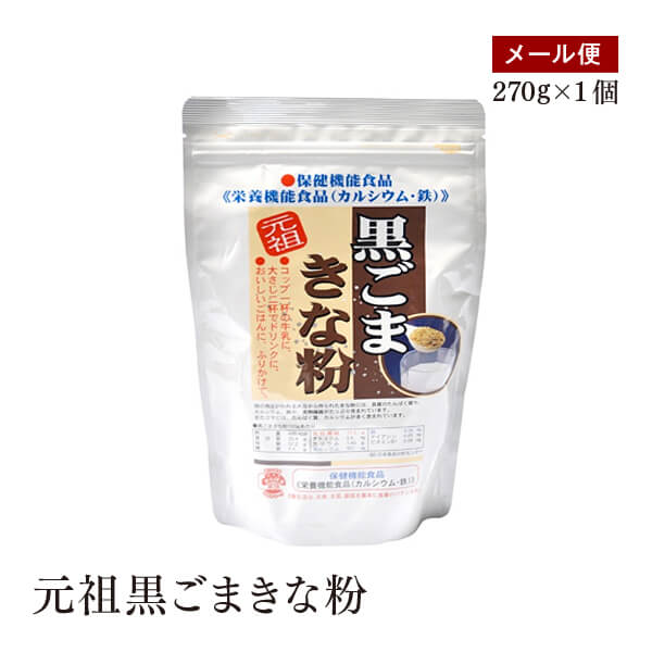 畑の肉といわれる大豆に、香ばしく焙煎した黒すりごまを、黄金比でブレンドしました。 たんぱく質や鉄分、食物繊維、カルシウムがたっぷり含まれています。牛乳に溶かして飲むだけで、簡単に栄養補給できます。 使用方法 毎朝一杯牛乳に溶かして健康ドリンクに！ヨーグルトやシリアル等に！おはぎ、お団子、お餅等に！あたたかいご飯の上にふりかけても！自分好みのアレンジで、無限に広がるレシピをお楽しみください。 保存方法 直射日光、高温・多湿を避けて、常温で保存してください。 ご注意（免責）＜必ずお読みください＞ ●本製品の製造工場では「小麦」「卵」「落花生」「乳成分」を含む製品を製造しております。 ●本品は、特定保健用食品と異なり、消費者庁長官による個別審査を受けたものではありません。 　・1日当たりの摂取目安量：1日当たり大さじ(山盛り)4杯(約52g)を目安に召し上がりください。 　・1日当たりの摂取目安量に含まれる機能の表示を行う栄養成分の量の栄養素等表示基準値（18歳以上、基準熱量2,200kcal）に占める割合：カルシウム45％、鉄72％ ●摂取の方法及び摂取する上での注意事項 　・上記を参考に召し上がりください。 　・本品は、多量摂取により疾病が治癒したり、より健康が増進するものではありません。1日の摂取目安量を守ってください。 ●品質保持の為、脱酸素剤が入っています。脱酸素剤は食べられませんので注意してください。 名称 元祖黒ごまきな粉 内容量 270g 原材料名 きな粉（大豆：非遺伝子組換え）、すりごま 賞味期限 商品ラベルに記載 栄養成分(52g当たり) エネルギー：253kcal たんぱく質：15.8g 脂質：19.3g 炭水化物：12.8g 　-糖質：3.8g 　-食物繊維：9.0g 食塩相当量：0.0mg カリウム：750mg カルシウム：310mg 鉄：4.9mg ナイアシン：2.3mg ビタミンB1：0.04mg 製造者 有限会社味源 香川県仲多度郡まんのう町宮田1019番地16　