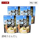 【メール便】讃岐うどんだし 80g 4個セット 渡辺うどん監修 チャック付 だしの素 瀬戸内いりこ使用