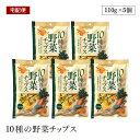 【エントリー&楽天カードP6倍|5/10限定】【宅配便】味源 10種の野菜チップス110g 5個セット 粉末 パウダー ジンジャー 黒糖 生姜 送料無料 あじげ...