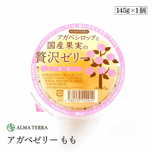 【賞味期限2025年12月】アルマテラ アガベゼリー もも 145g