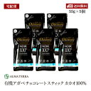 有機チョコレート スティック カカオ100% 55g 5個セット 有機JAS認証 ダーデン フランス アルマテラ フェアトレード ペルー産カカオ カカオ含有率100%