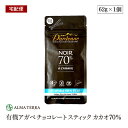 【宅配便】有機チョコレート スティック カカオ70% 62g 有機JAS認証 ダーデン フランス アルマテラ フェアトレード ペルー産カカオ カカオ含有率70%