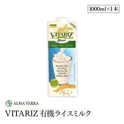 有機ライスミルク 1000ml アルマテラ 有機米 有機JAS認証