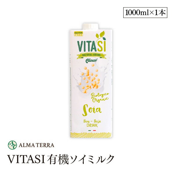 有機ソイミルク 1000ml アルマテラ 無調整豆乳 有機大豆使用 有機JAS認証 1